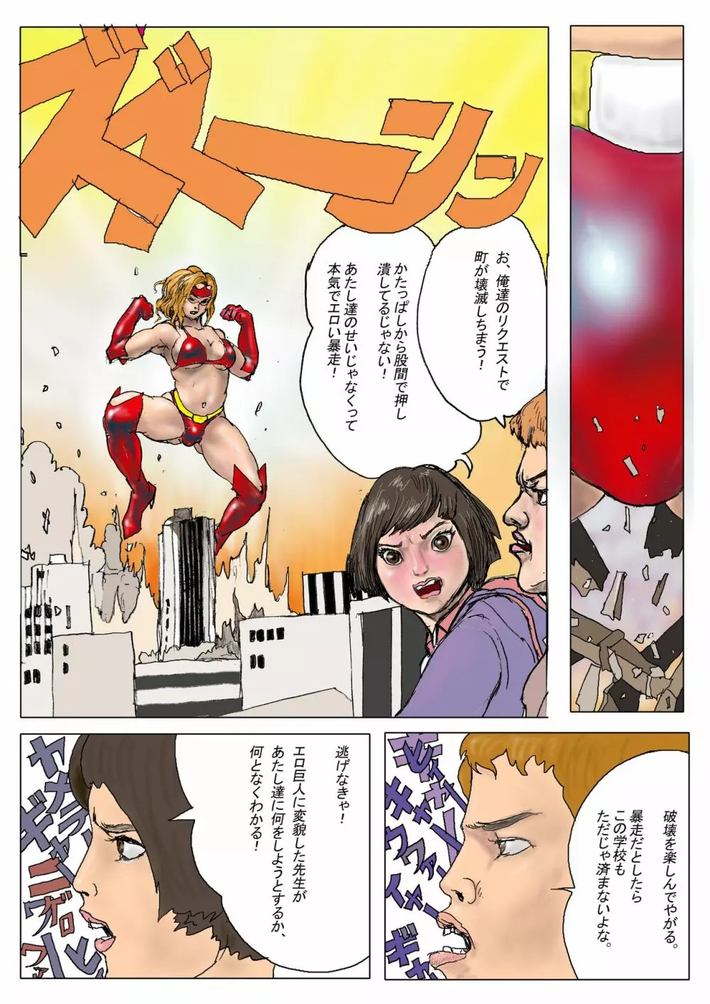 三年B組の悲劇 第三惑星の悪夢2 Page.171