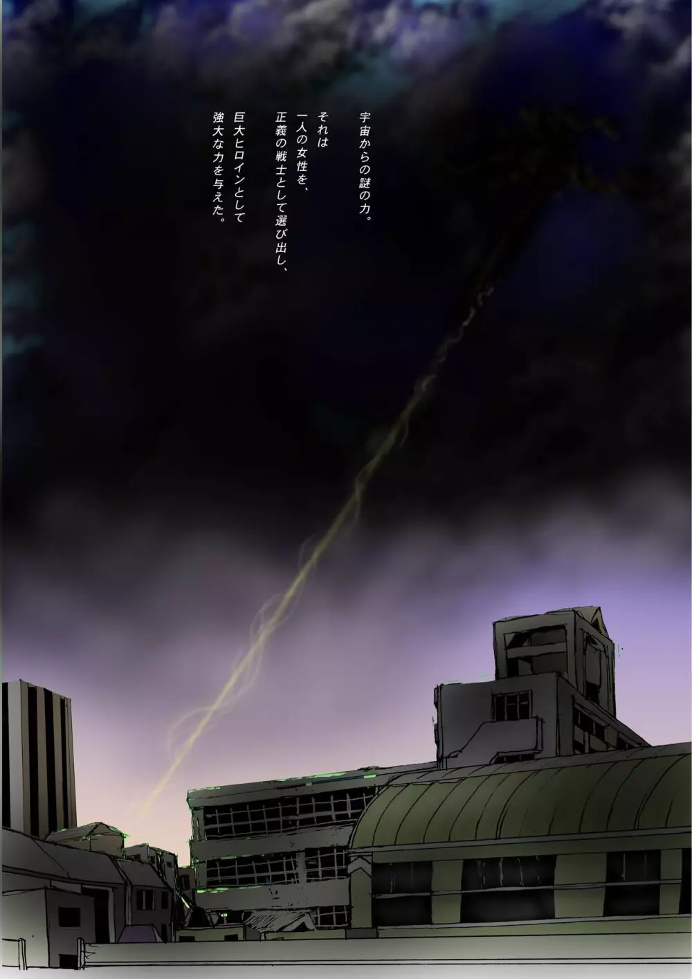 三年B組の悲劇 第三惑星の悪夢2 Page.2
