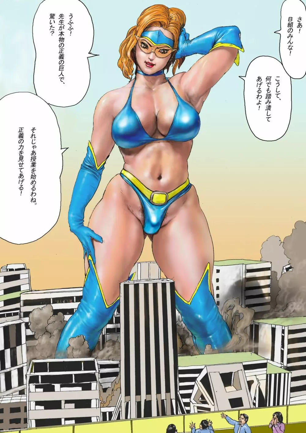 三年B組の悲劇 第三惑星の悪夢2 Page.20