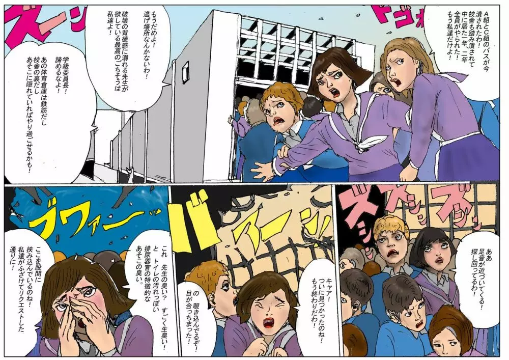三年B組の悲劇 第三惑星の悪夢2 Page.61