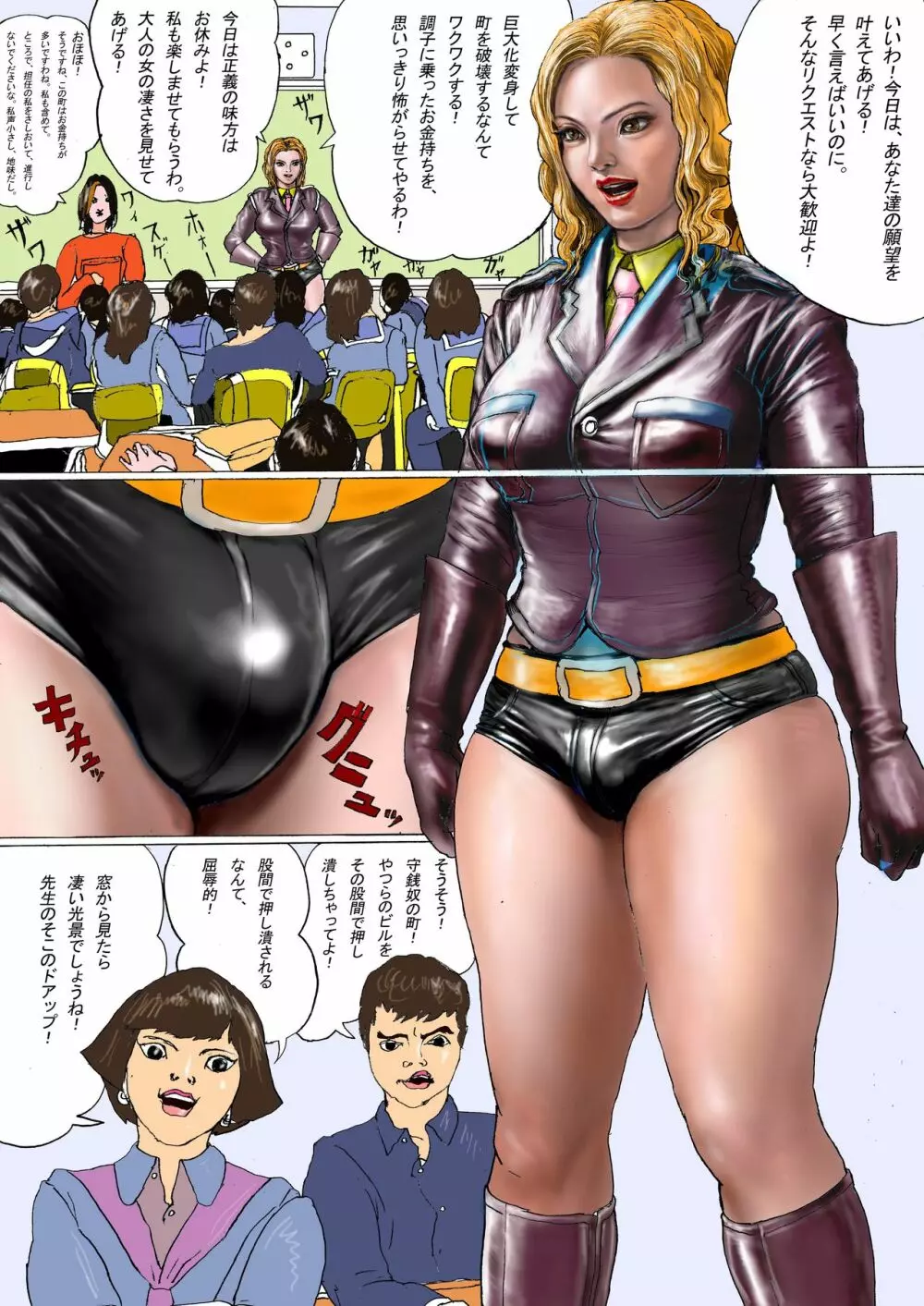 三年B組の悲劇 第三惑星の悪夢2 Page.79