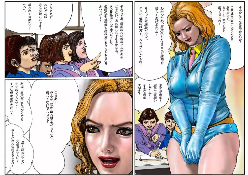 三年B組の悲劇 第三惑星の悪夢2 Page.8