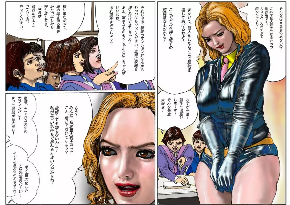 三年B組の悲劇 第三惑星の悪夢2 Page.80