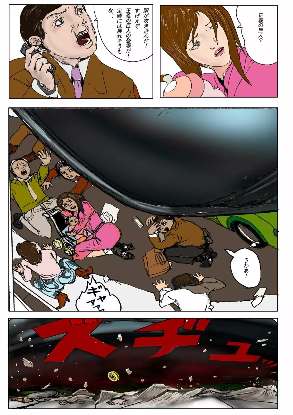 三年B組の悲劇 第三惑星の悪夢2 Page.87