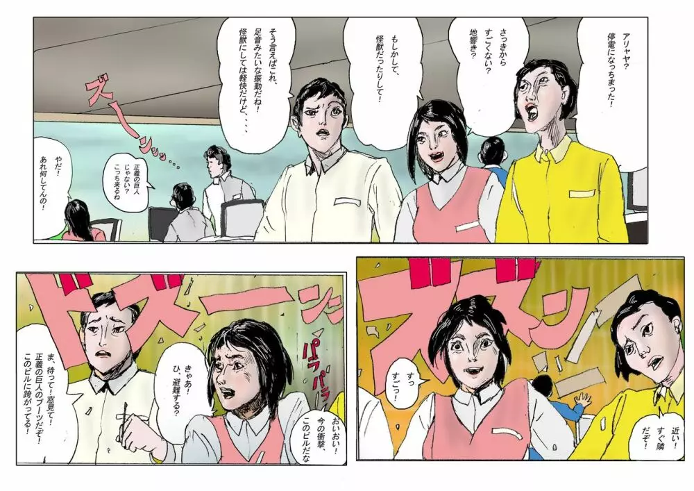 三年B組の悲劇 第三惑星の悪夢2 Page.98
