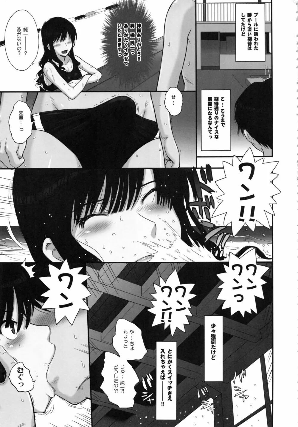はるか18 All Inclusive!! Page.8