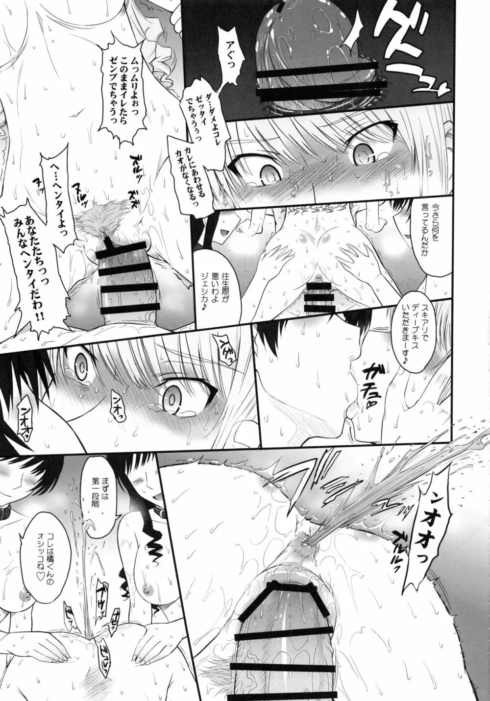 はるか18 All Inclusive!! Page.88
