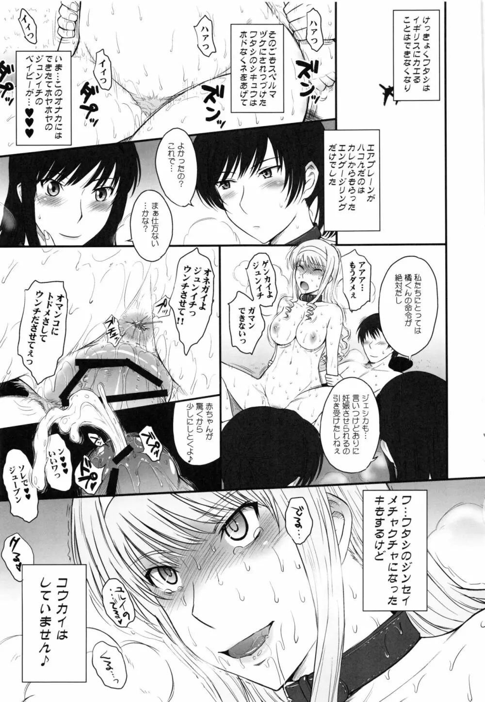はるか18 All Inclusive!! Page.92
