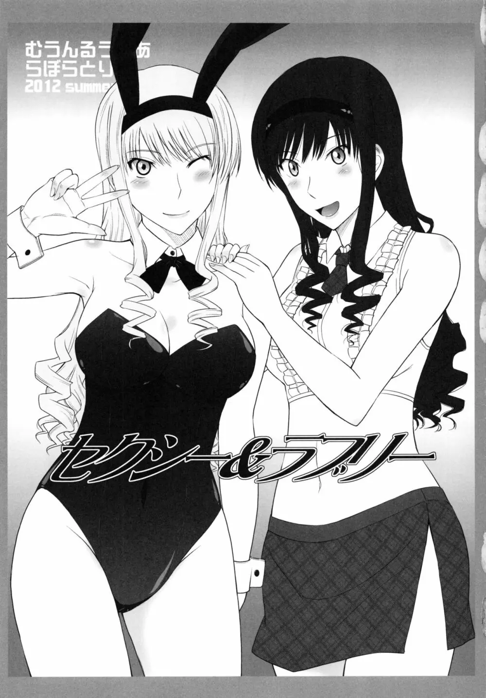 はるか18 All Inclusive!! Page.94