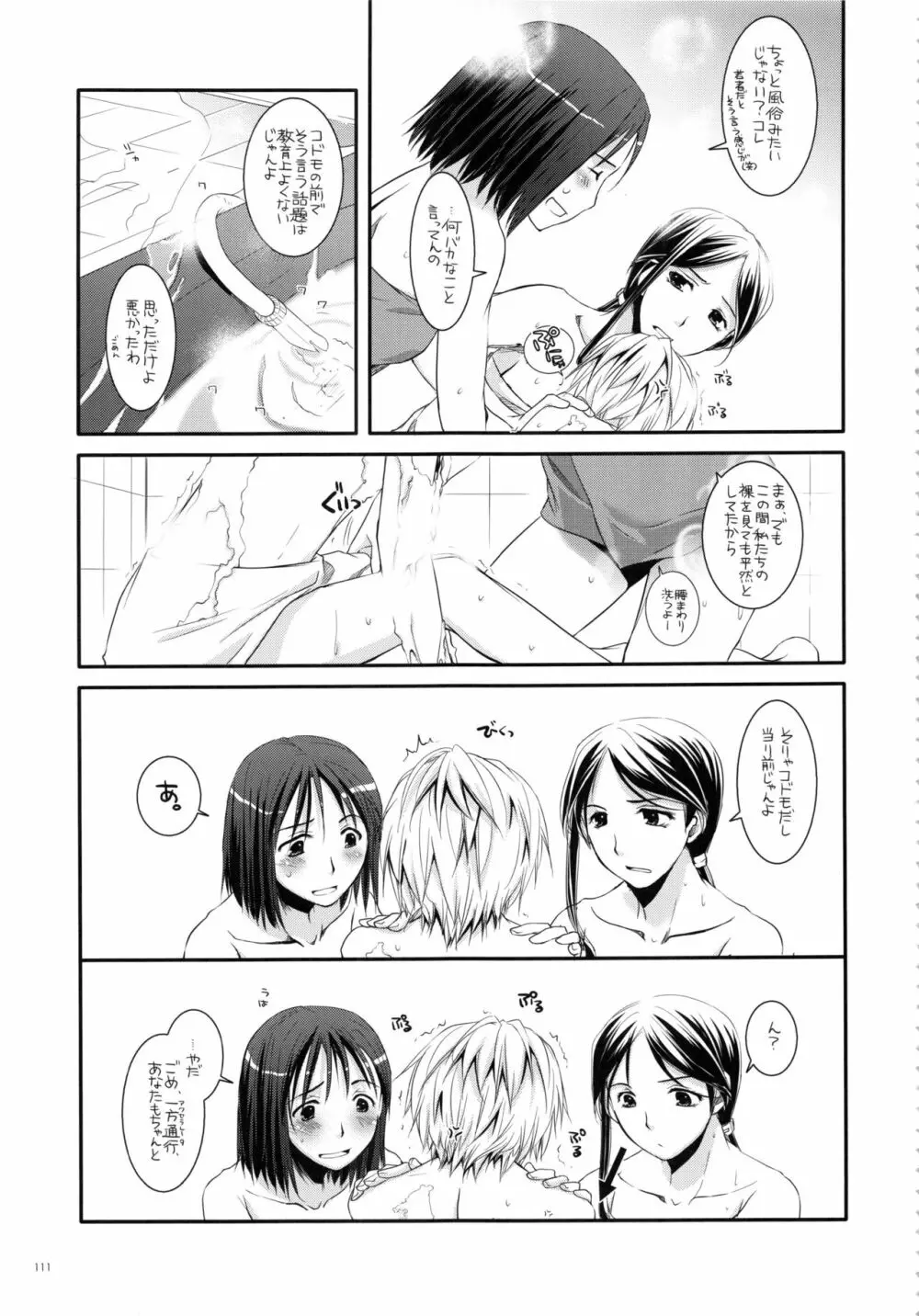 DL-とある総集編02 Page.110