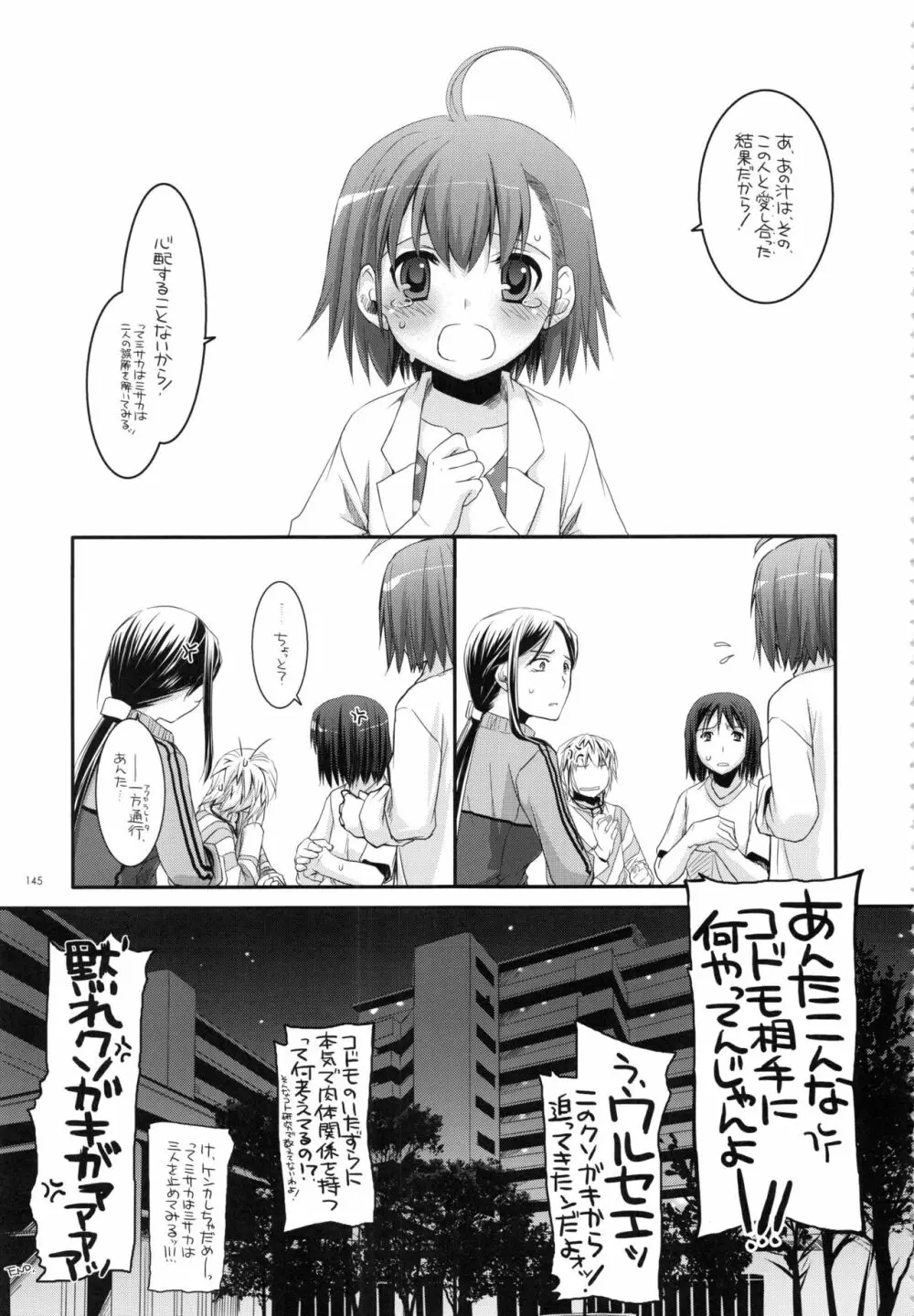 DL-とある総集編02 Page.144