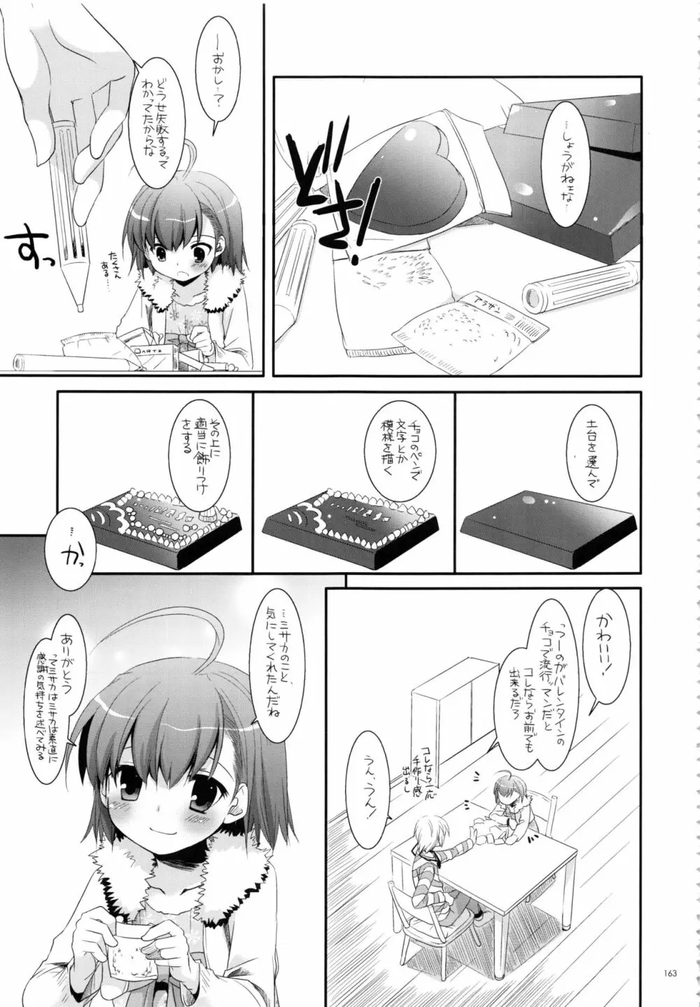 DL-とある総集編02 Page.162