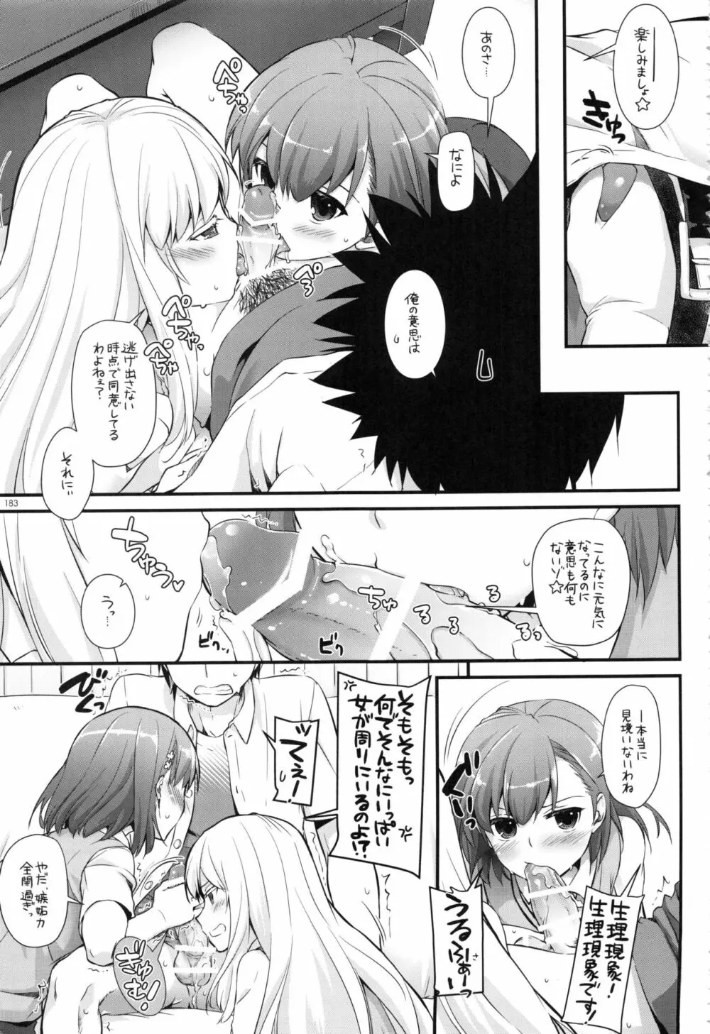 DL-とある総集編02 Page.182