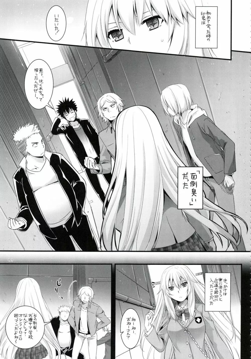 DL-とある総集編02 Page.20