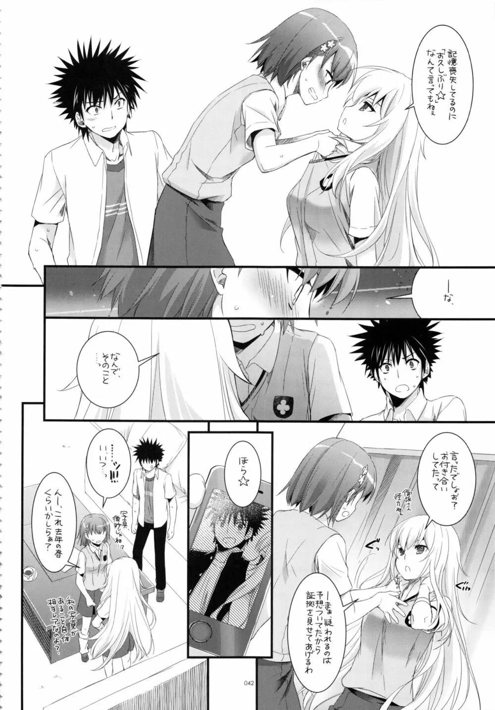 DL-とある総集編02 Page.41