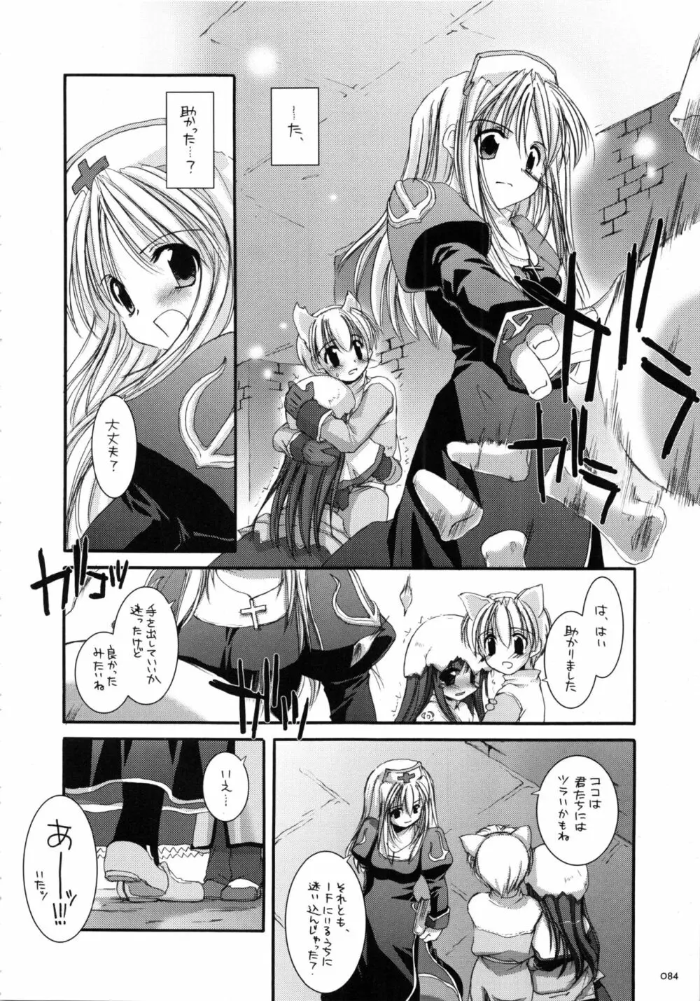DL-RO総集編01 Page.83