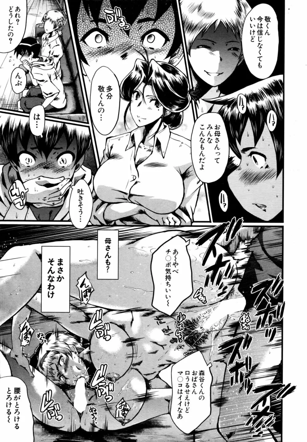 ママドレイ ~母親共有サークル~ 第1-5話 Page.17