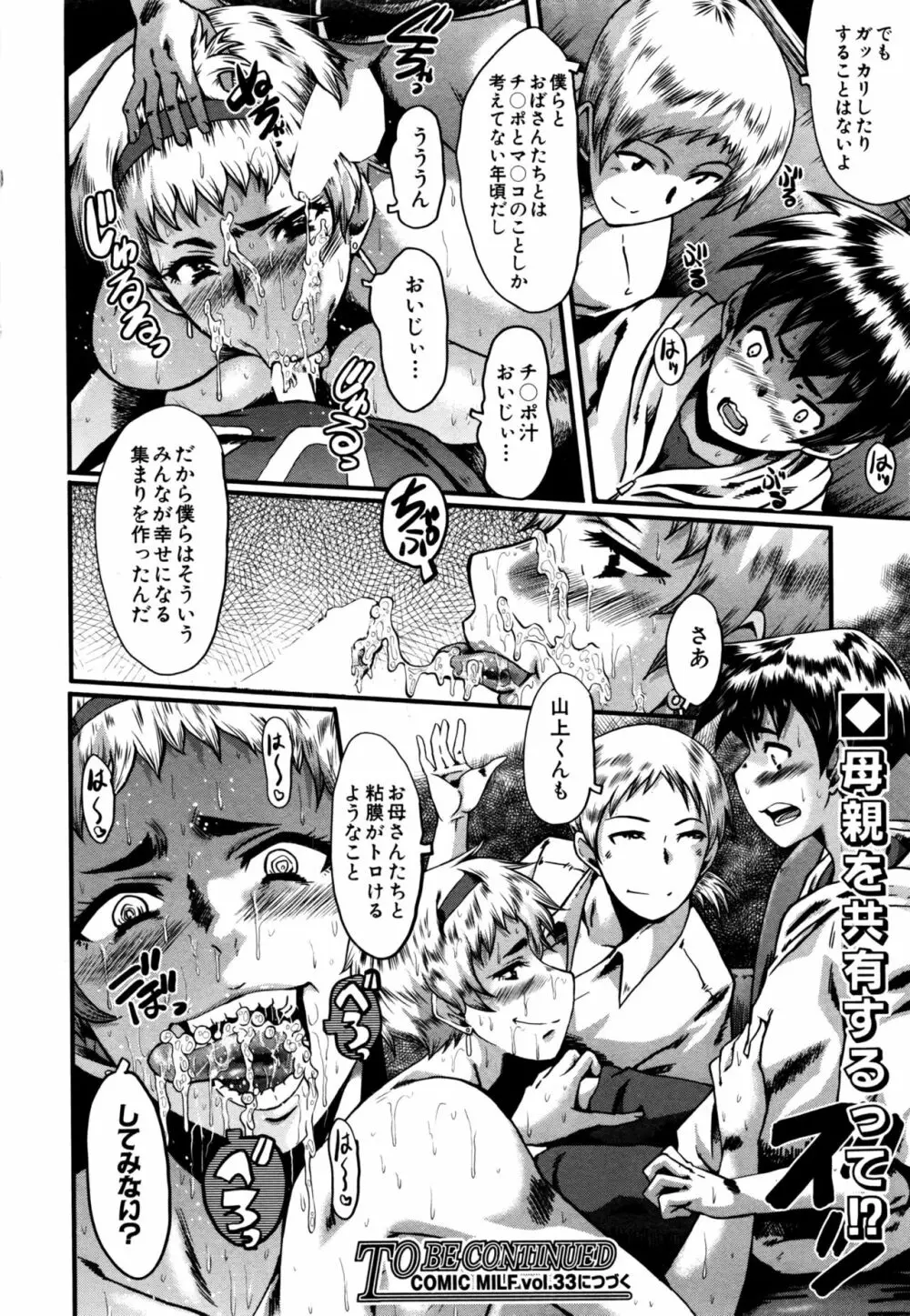 ママドレイ ~母親共有サークル~ 第1-5話 Page.22
