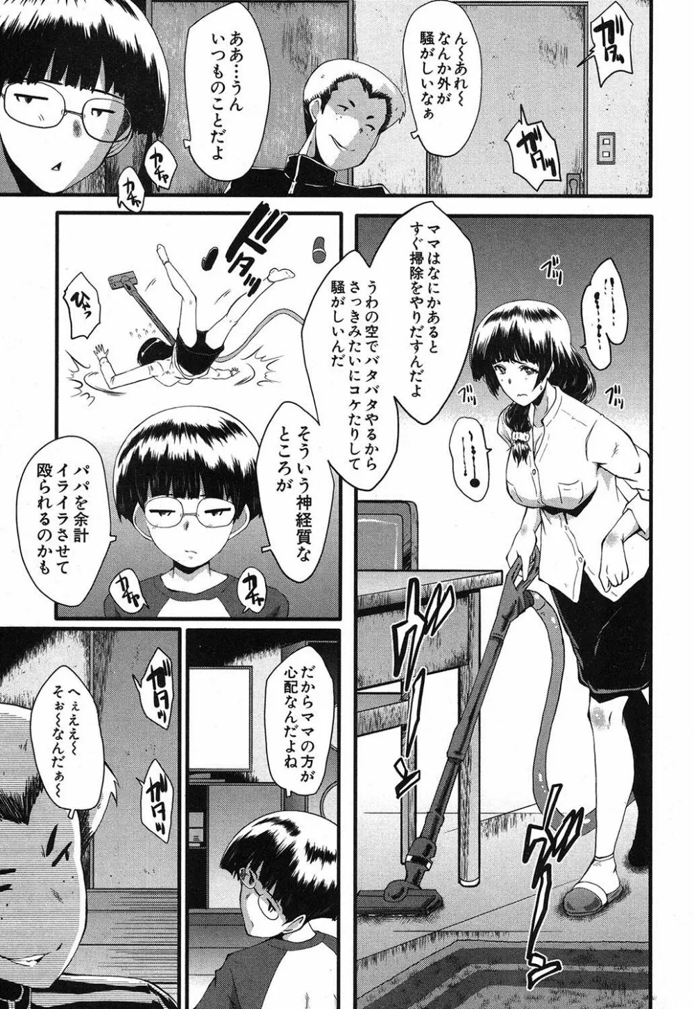 ママドレイ ~母親共有サークル~ 第1-5話 Page.66