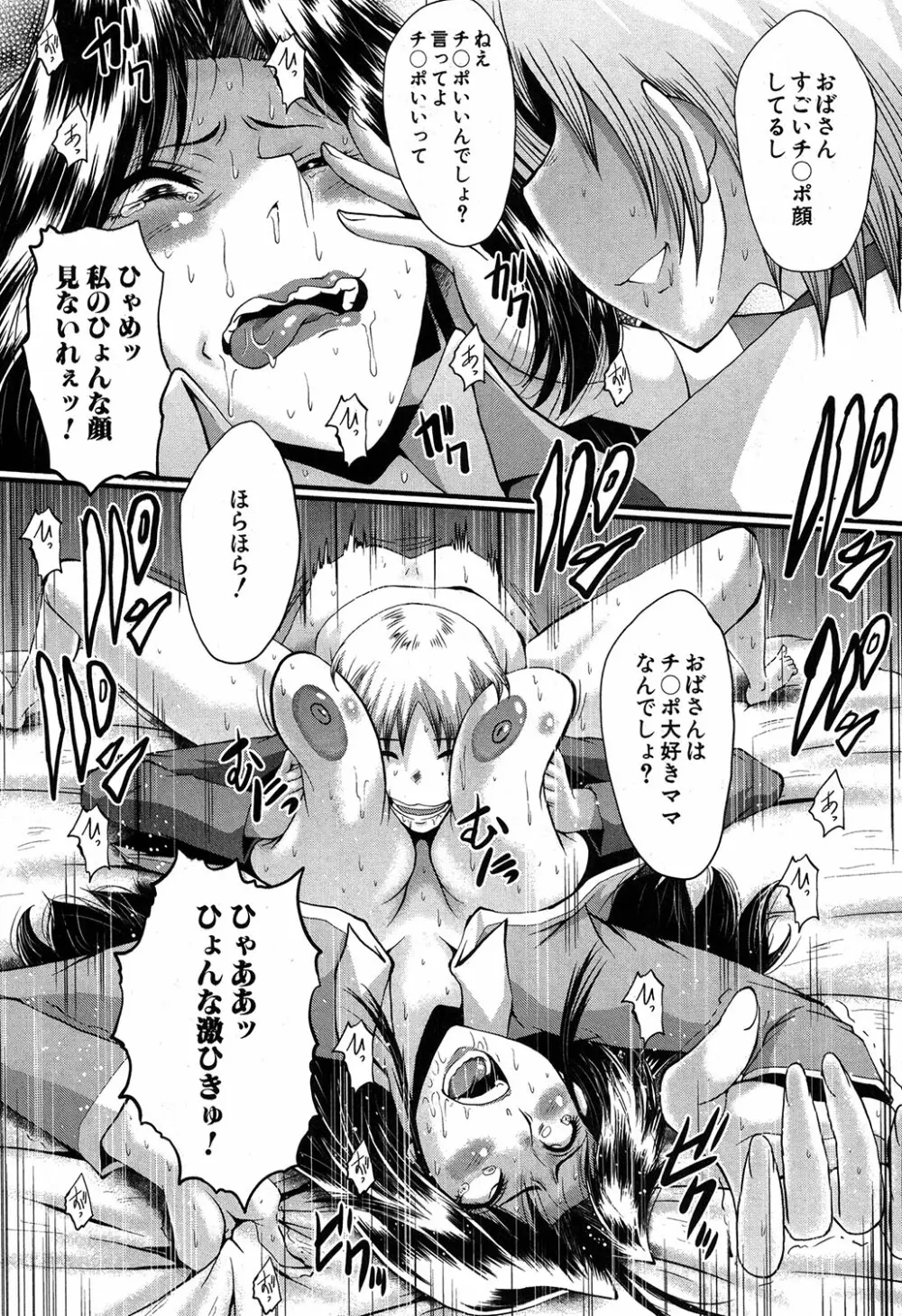 ママドレイ ~母親共有サークル~ 第1-5話 Page.94