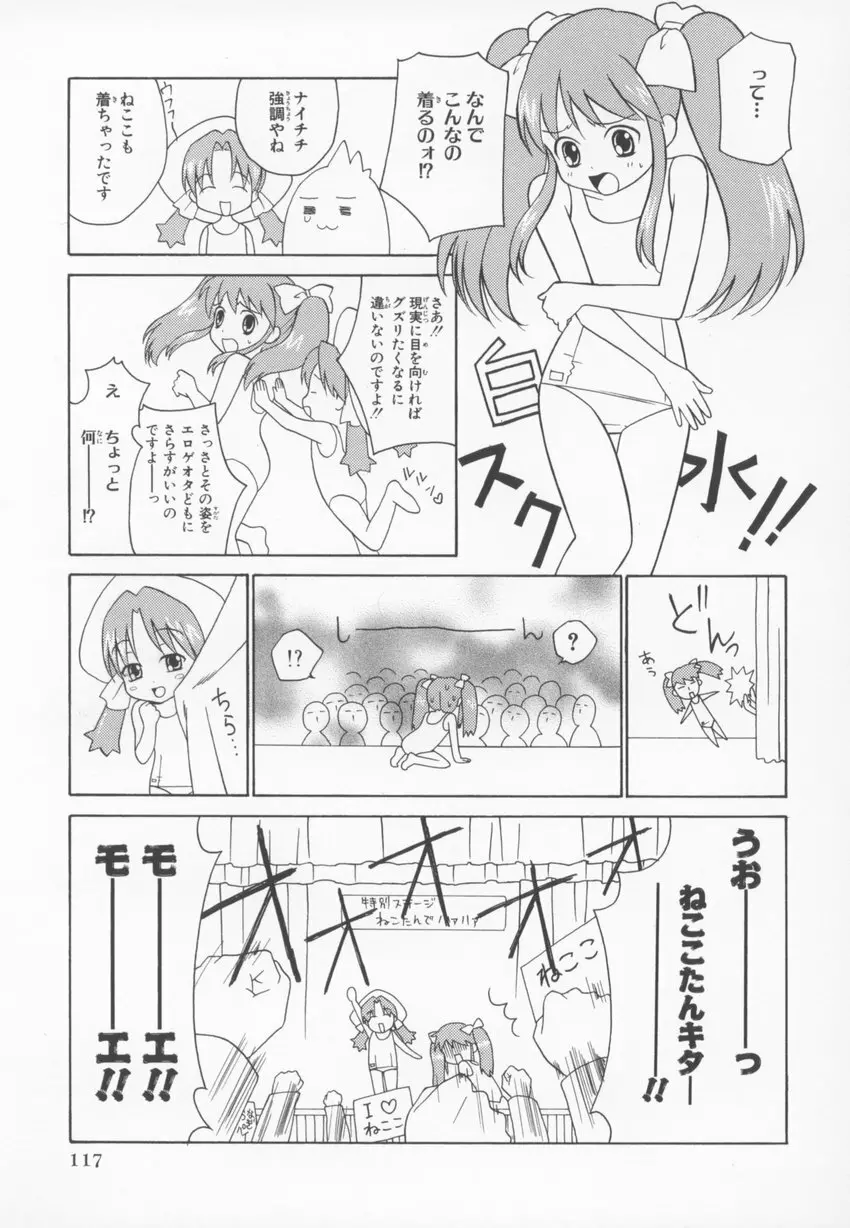 ～伺か～ 任意ラヂヲ コミックアンソロジー Page.117