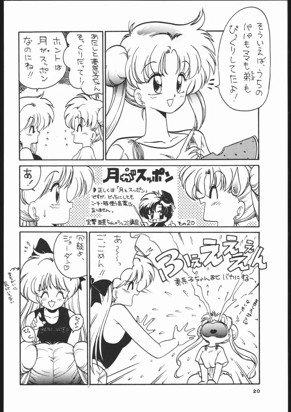 月虹 3 Page.19