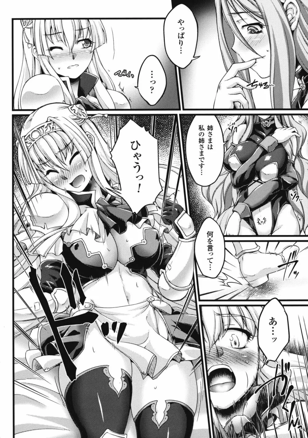 黒獣 ~気高き聖女は白濁に染まる~ THE COMIC Page.100