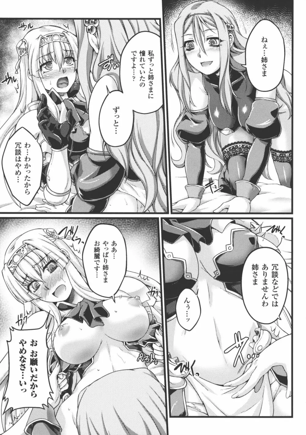 黒獣 ~気高き聖女は白濁に染まる~ THE COMIC Page.101