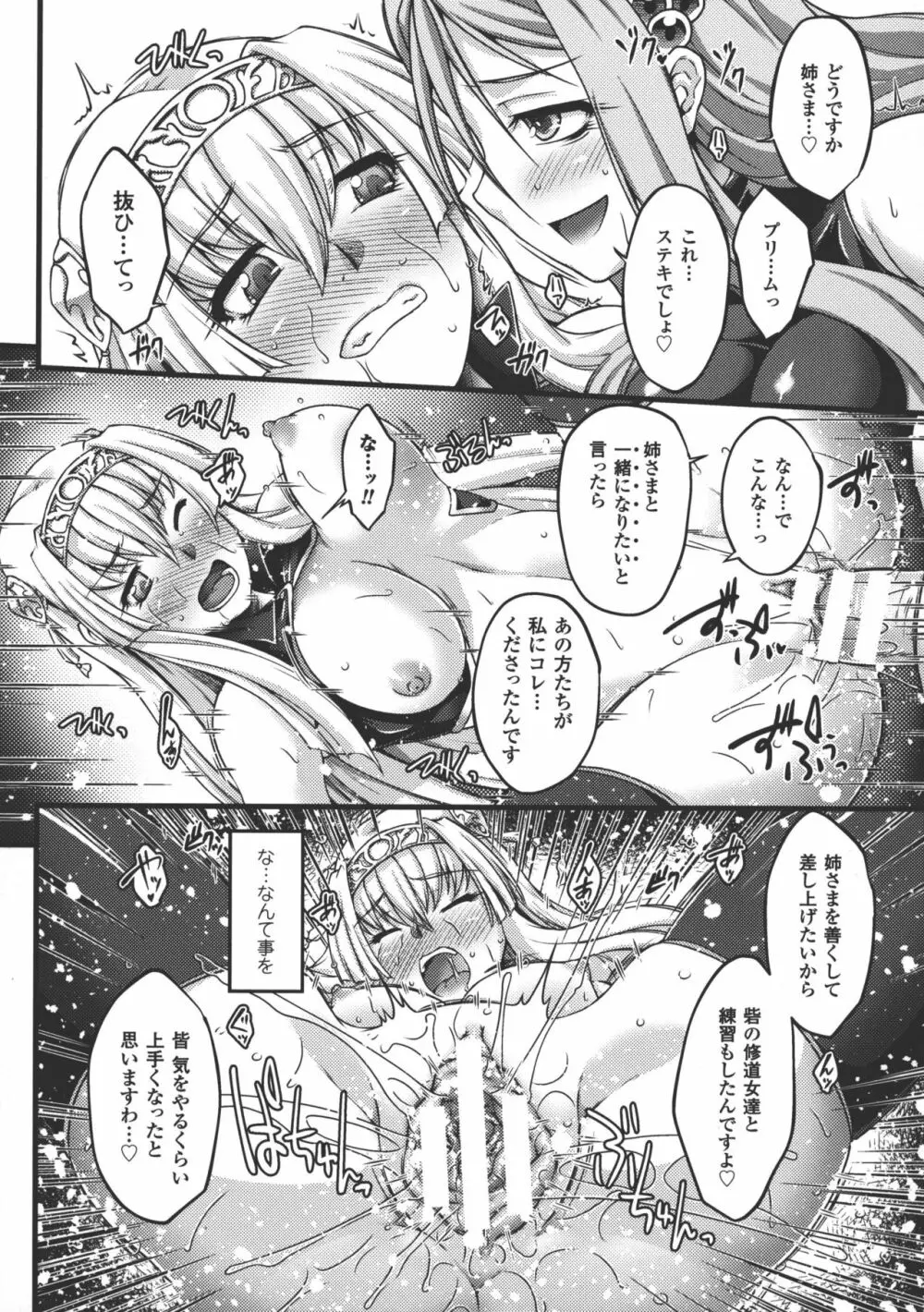黒獣 ~気高き聖女は白濁に染まる~ THE COMIC Page.108