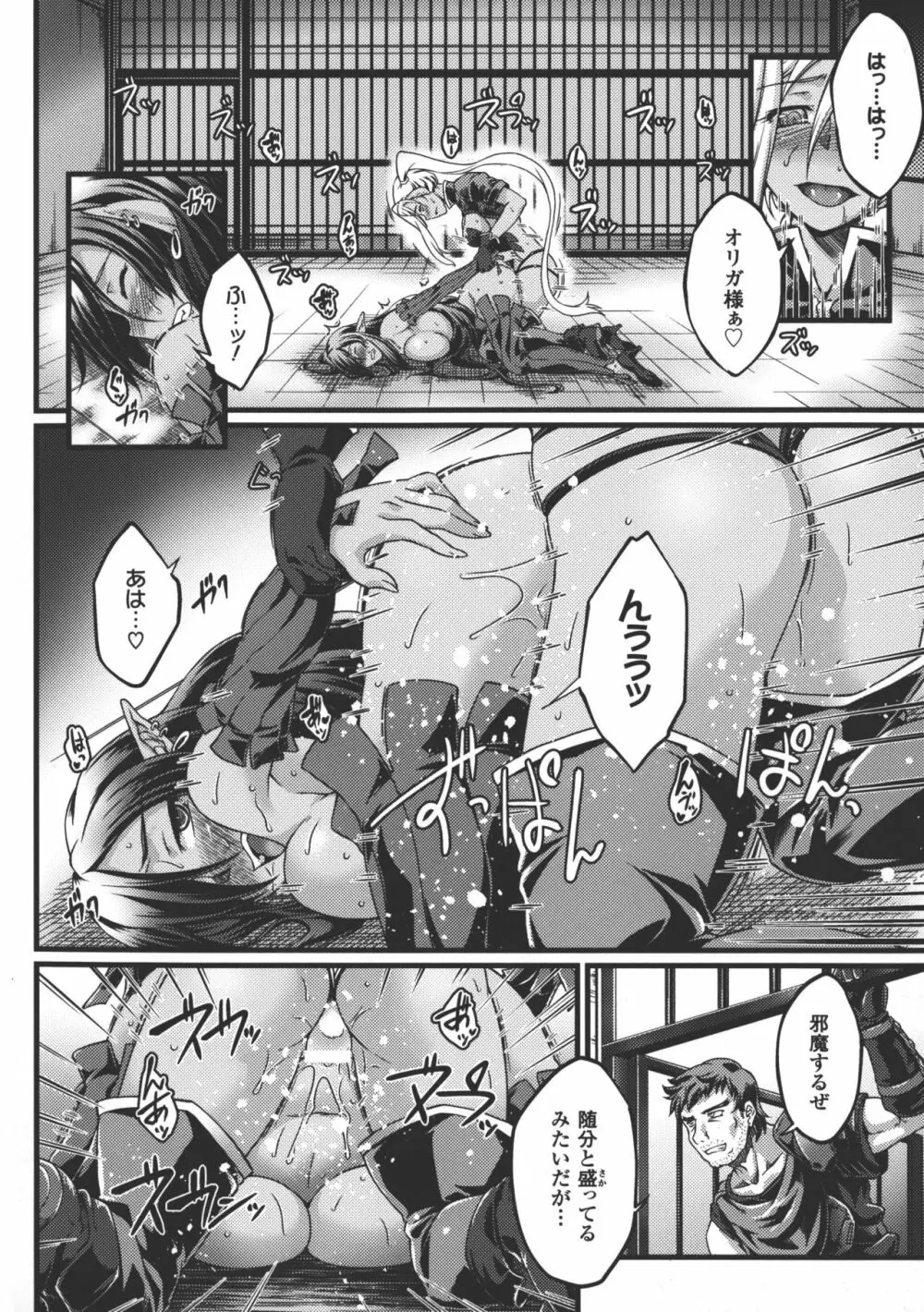 黒獣 ~気高き聖女は白濁に染まる~ THE COMIC Page.112