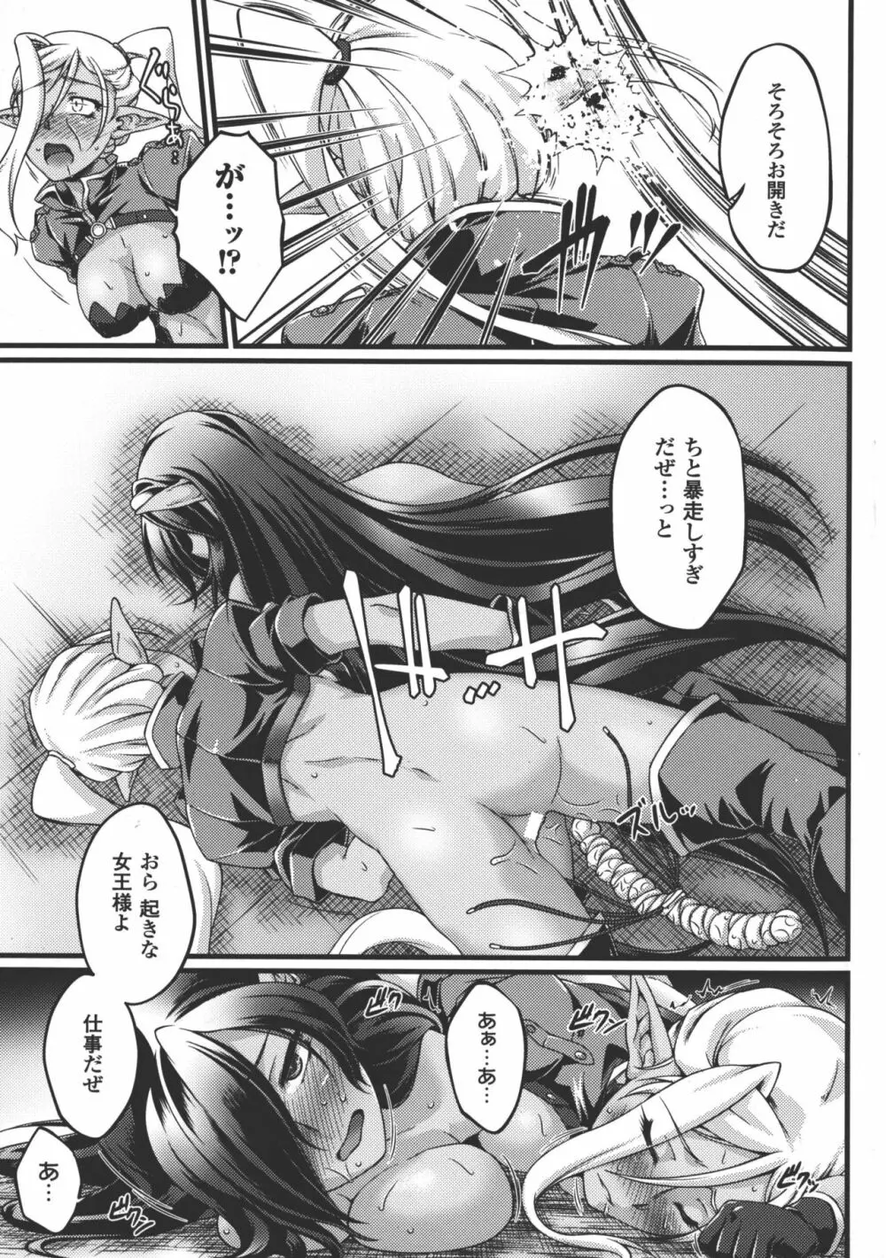 黒獣 ~気高き聖女は白濁に染まる~ THE COMIC Page.113