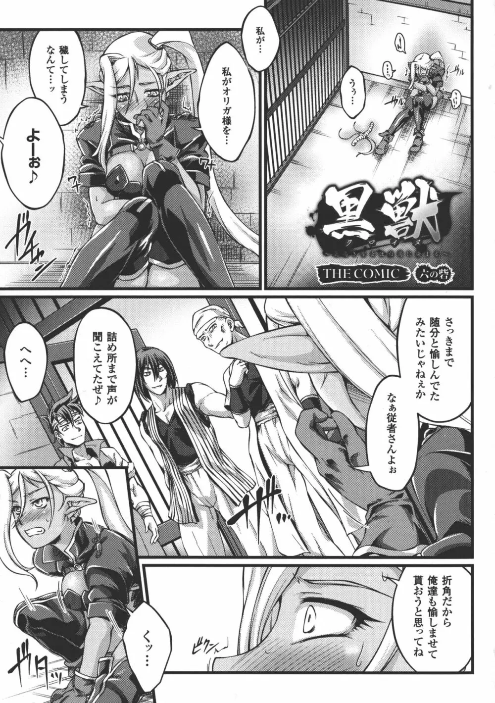 黒獣 ~気高き聖女は白濁に染まる~ THE COMIC Page.117
