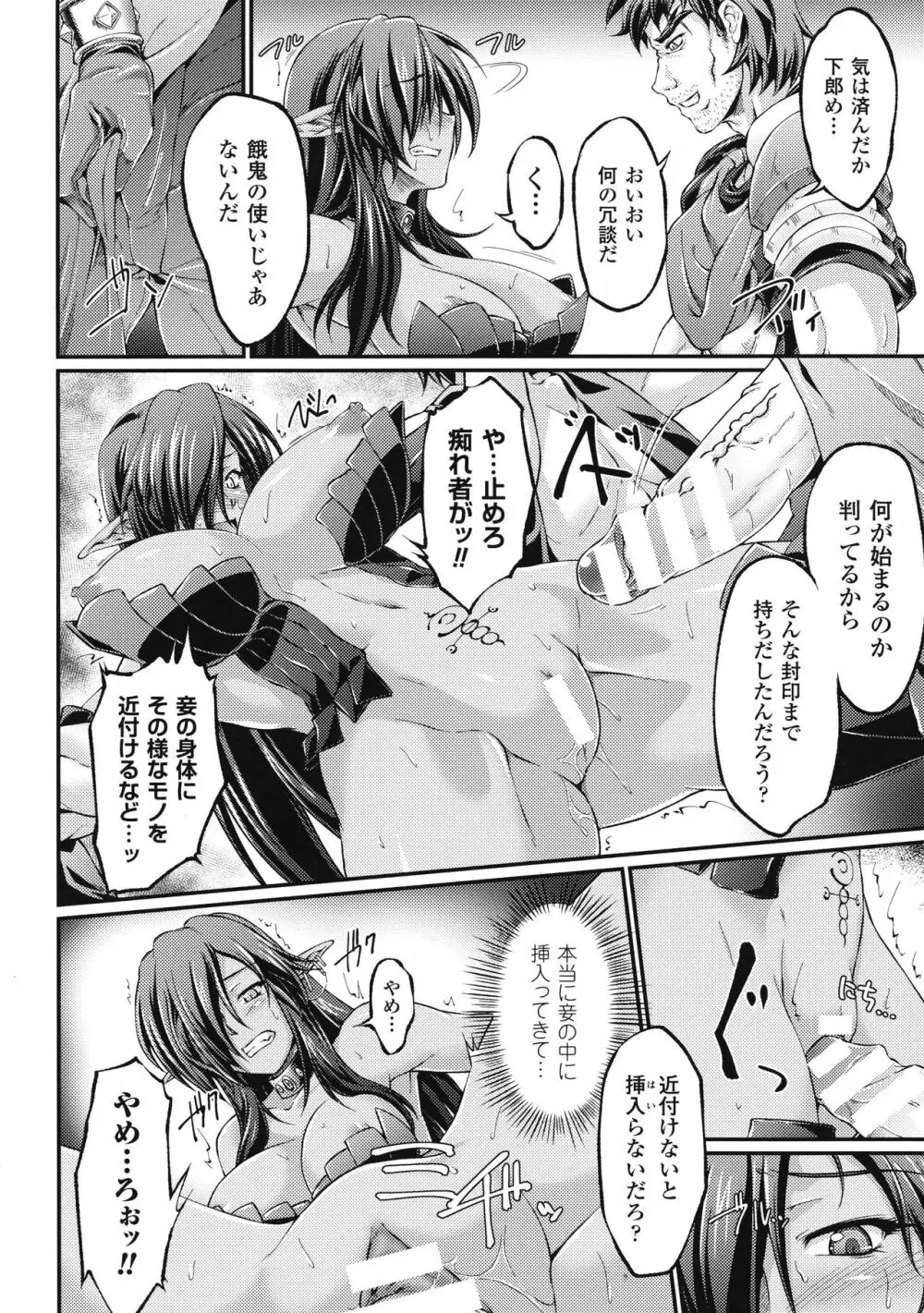 黒獣 ~気高き聖女は白濁に染まる~ THE COMIC Page.12