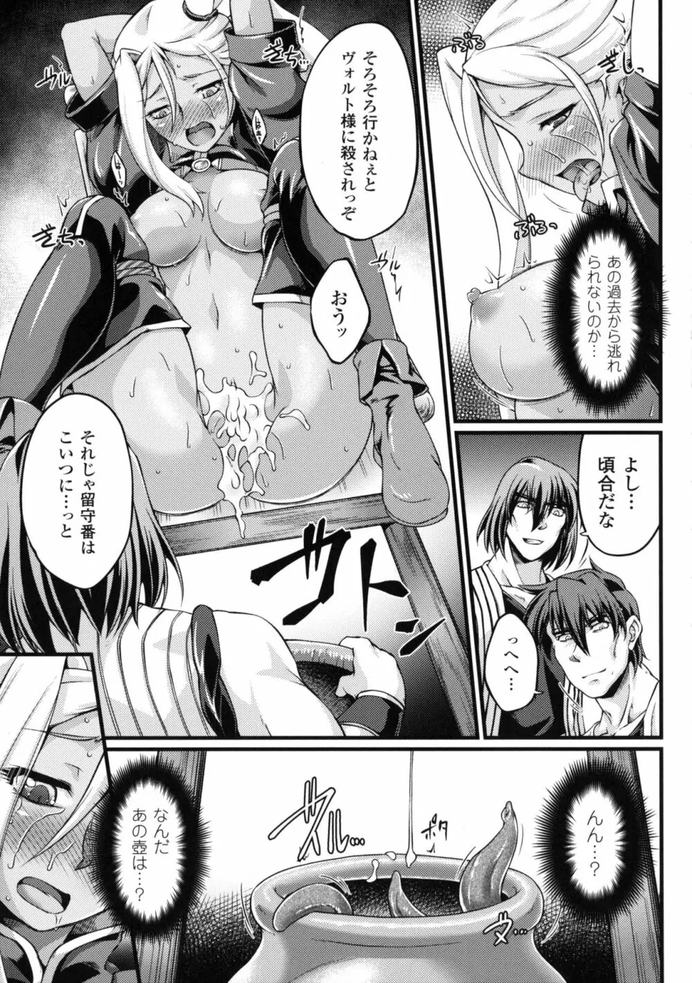 黒獣 ~気高き聖女は白濁に染まる~ THE COMIC Page.133