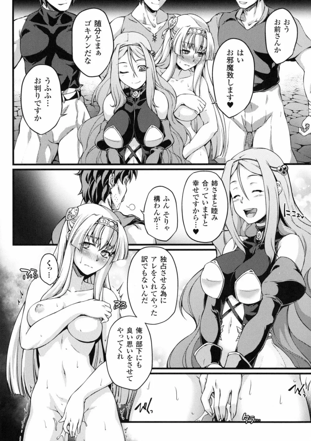 黒獣 ~気高き聖女は白濁に染まる~ THE COMIC Page.166