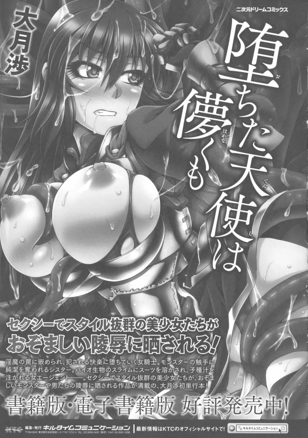 黒獣 ~気高き聖女は白濁に染まる~ THE COMIC Page.190