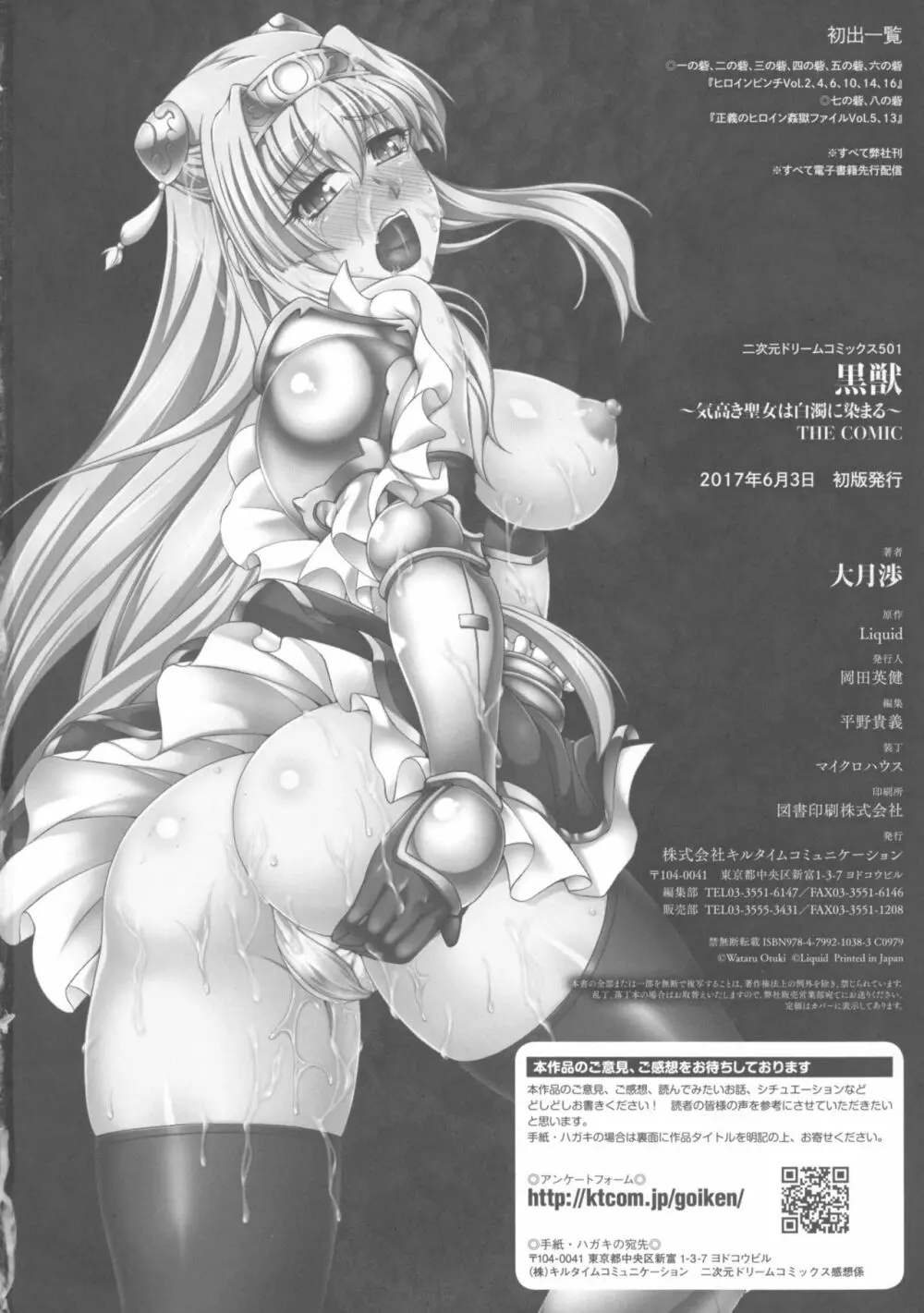 黒獣 ~気高き聖女は白濁に染まる~ THE COMIC Page.191