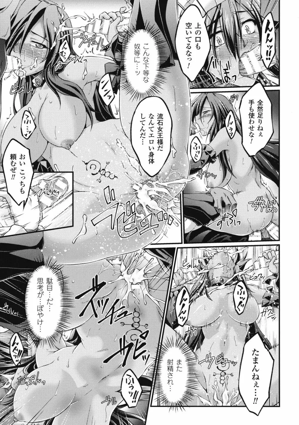 黒獣 ~気高き聖女は白濁に染まる~ THE COMIC Page.21