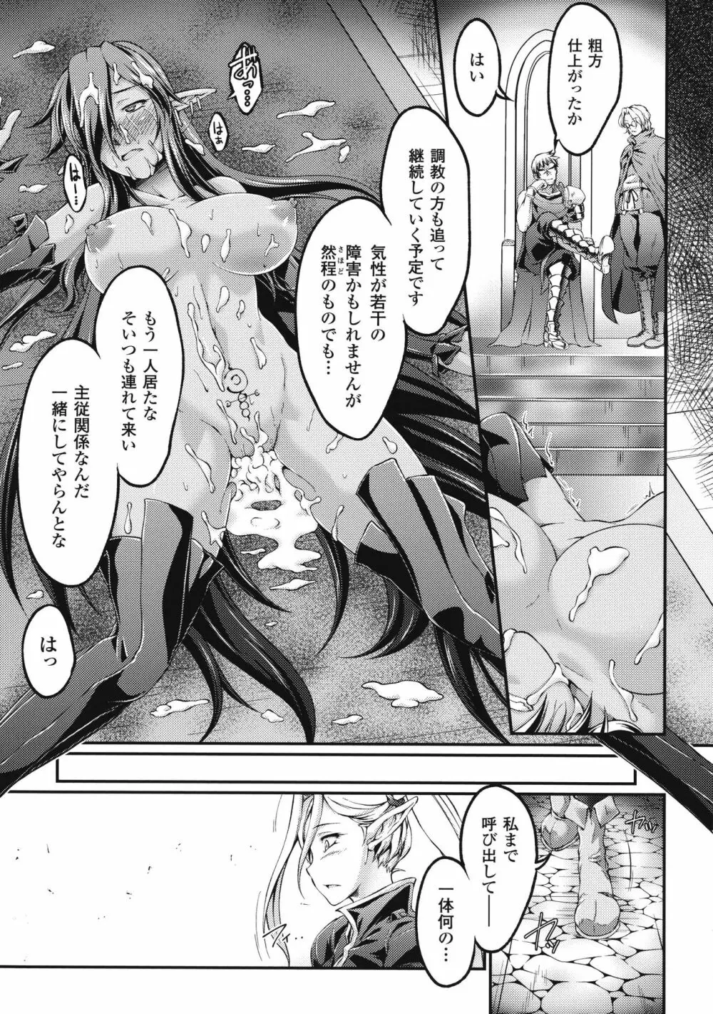 黒獣 ~気高き聖女は白濁に染まる~ THE COMIC Page.23