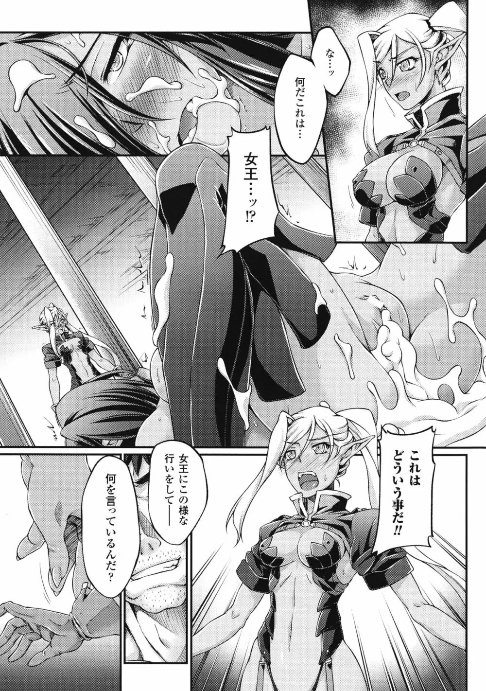 黒獣 ~気高き聖女は白濁に染まる~ THE COMIC Page.25
