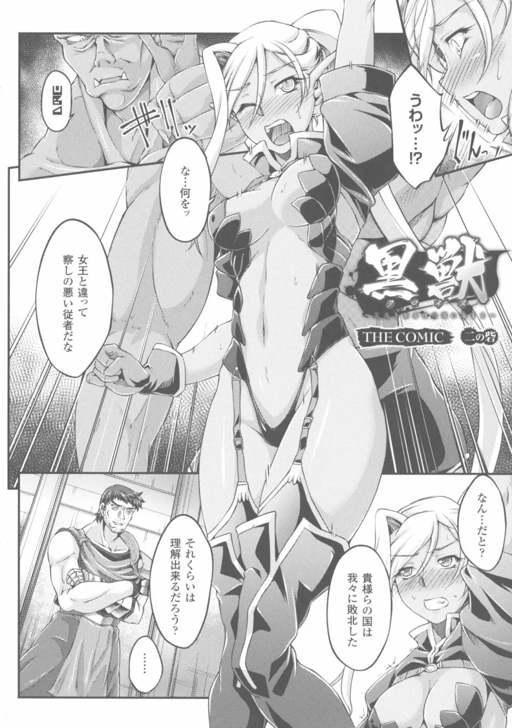 黒獣 ~気高き聖女は白濁に染まる~ THE COMIC Page.26