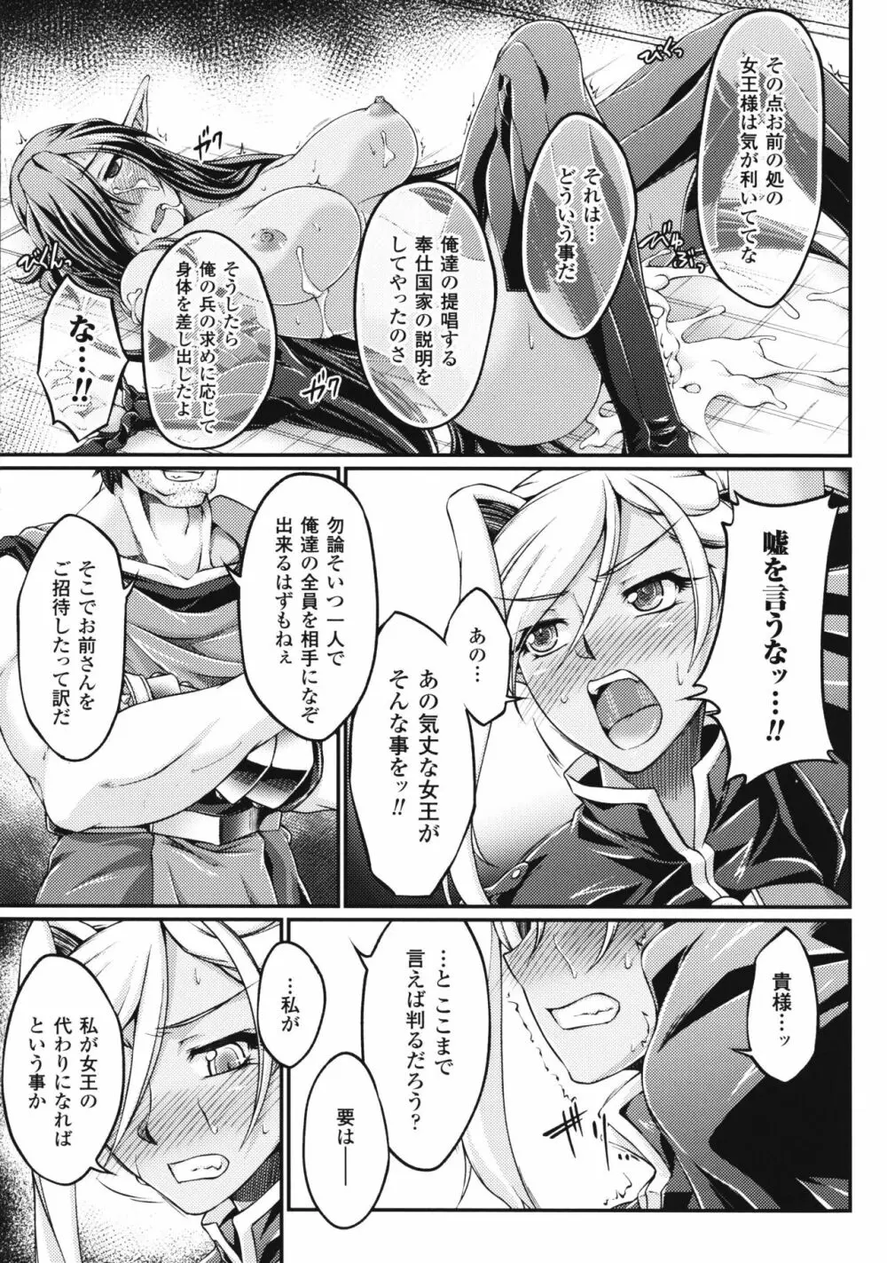 黒獣 ~気高き聖女は白濁に染まる~ THE COMIC Page.27