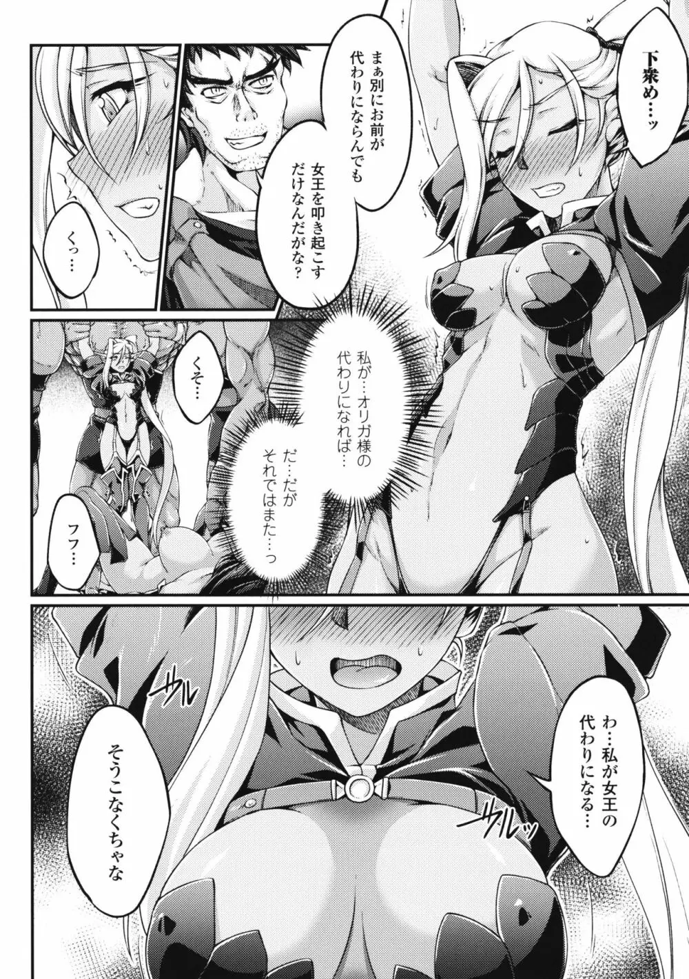 黒獣 ~気高き聖女は白濁に染まる~ THE COMIC Page.28