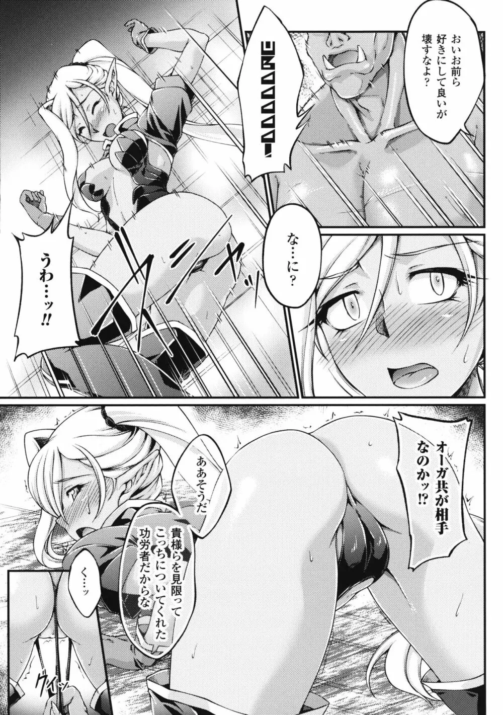黒獣 ~気高き聖女は白濁に染まる~ THE COMIC Page.29