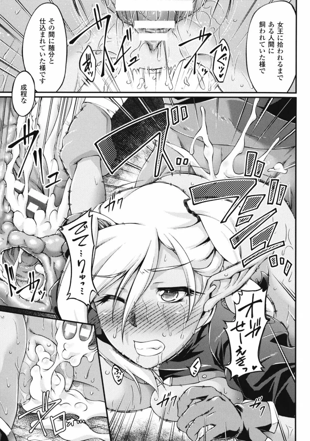 黒獣 ~気高き聖女は白濁に染まる~ THE COMIC Page.33