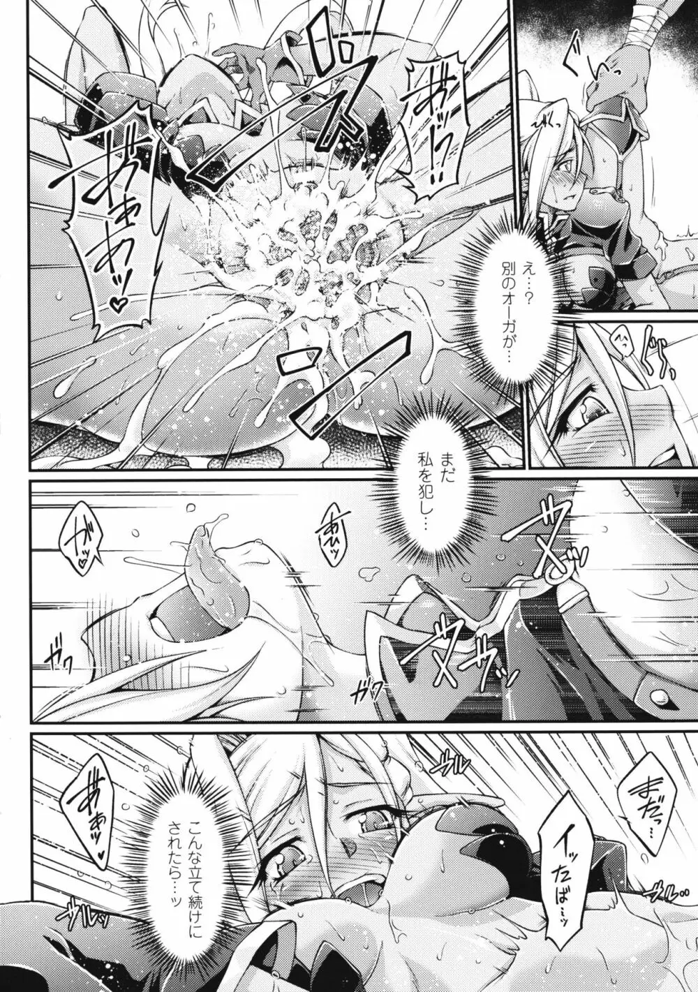 黒獣 ~気高き聖女は白濁に染まる~ THE COMIC Page.34