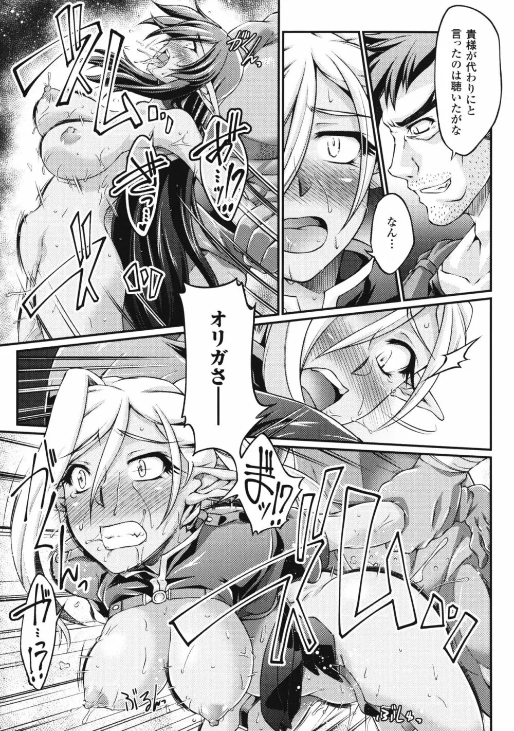黒獣 ~気高き聖女は白濁に染まる~ THE COMIC Page.39