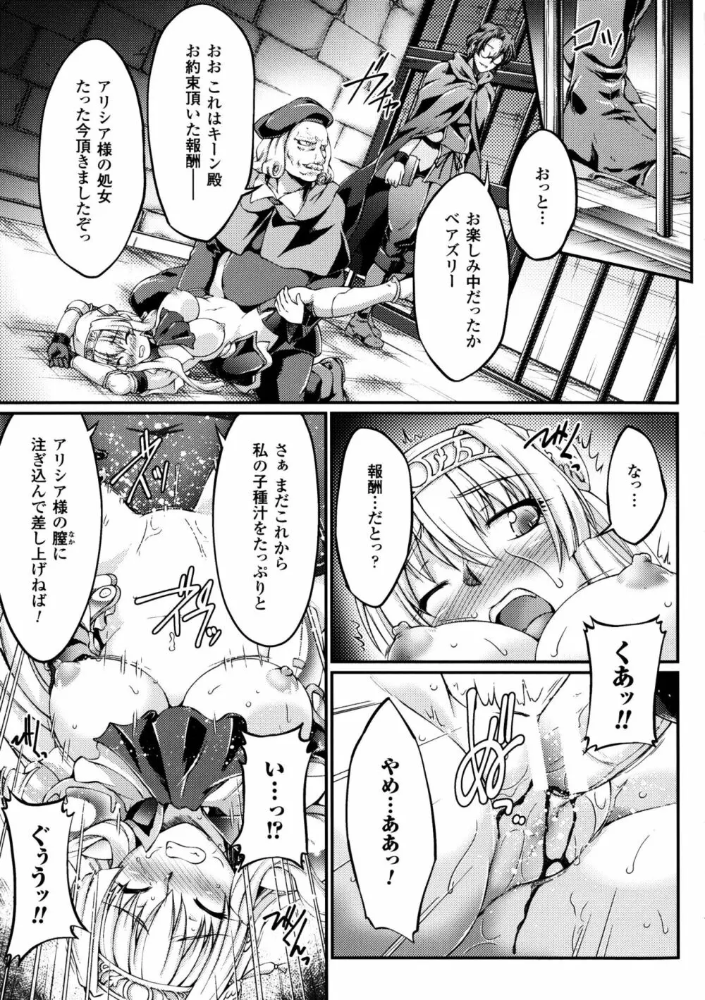 黒獣 ~気高き聖女は白濁に染まる~ THE COMIC Page.46