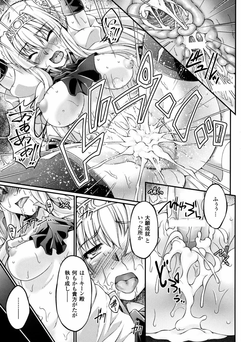 黒獣 ~気高き聖女は白濁に染まる~ THE COMIC Page.48