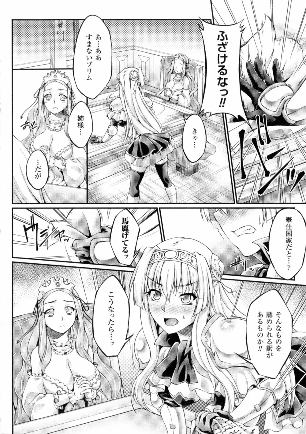 黒獣 ~気高き聖女は白濁に染まる~ THE COMIC Page.49